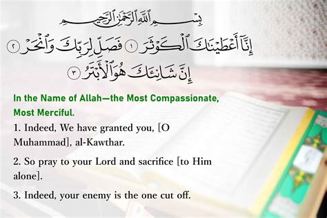 surah al kawthar  short verses  deep meaning  islam