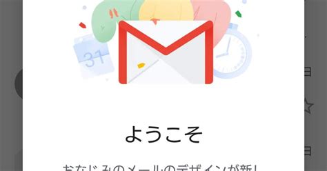 Gmailの新デザインに対しての感想 にわ会。