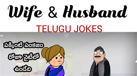 Husband And Wife Very Funny Telugu Jokes Telugu Comedy In Telugu
