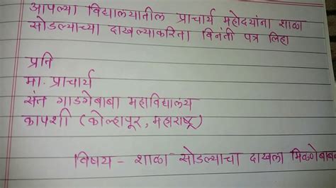 rajinama letter  marathi captions tempo