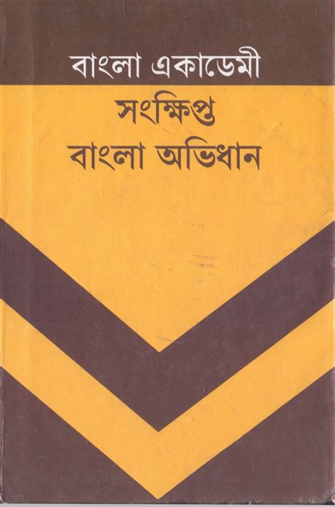 Bangla Academy Bengali To Bengali Dictionary Pdf Books