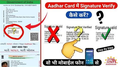 aadhar card signature verification in mobile how to validate