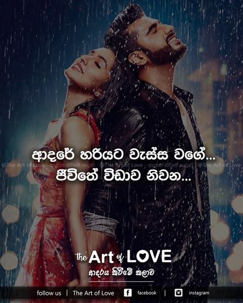 Sinhala Wadan සිංහල වදන් My Face Book Art Of Love