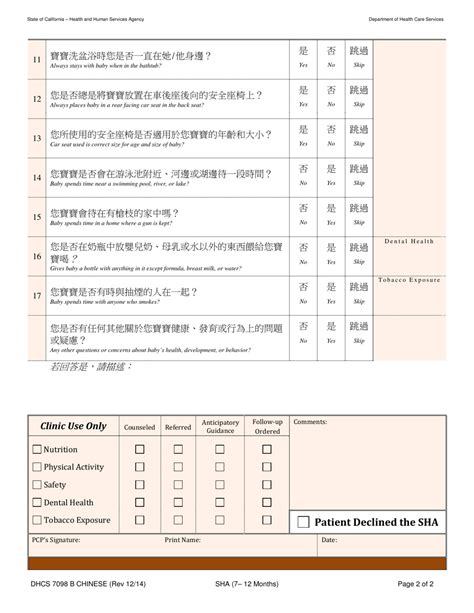 form dhcs   printable   fill  staying healthy assessment   months