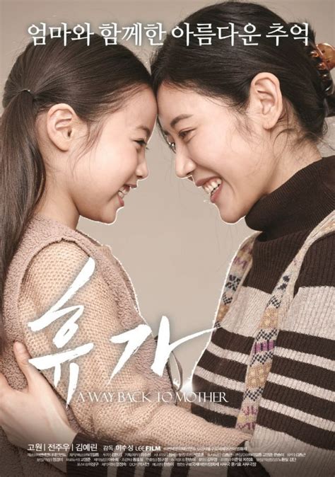 [video] trailer released for the korean movie a way back to mother