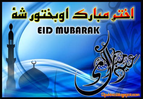 eid mubarak cards ideas eid mubarak eid ul adha eid eid mubarak ca
