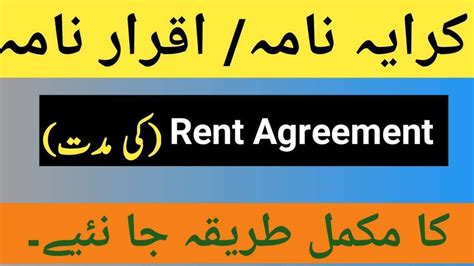 rent agreement  house  urdu punjab  rental law explained zameen