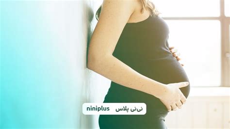 نشانه های پایین آمدن جنین در ماه آخر بارداری نی نی پلاس
