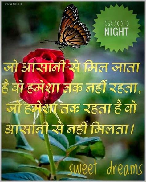 pin by santosh patil on good night marathi quotes sweet