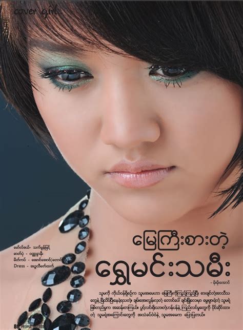 arloo s myanmar model gallery thet mon myint princess