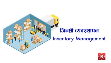 inventory management   importance rato job
