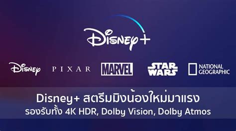 disney  hdr dolby vision dolby atmos