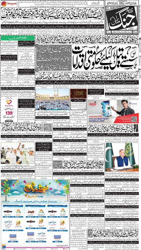 jang epaper  june  jang multan newspaper urdu newspaper