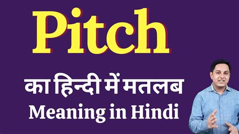 pitch meaning  hindi pitch  explained pitch