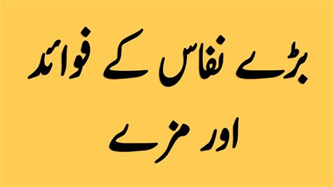 baray nafs k faiday aur mazay sex health tips in urdu