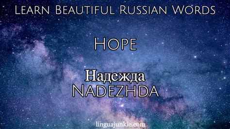 Learn Russian The Top 20 Beautiful Russian Words You
