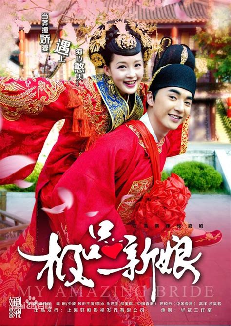 My Amazing Bride 2015 Китайски хонконгски и тайвански сериали