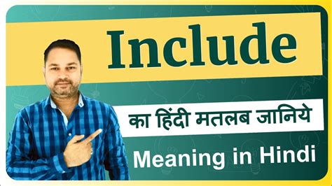include meaning in hindi include ka matlab kya hota hai include