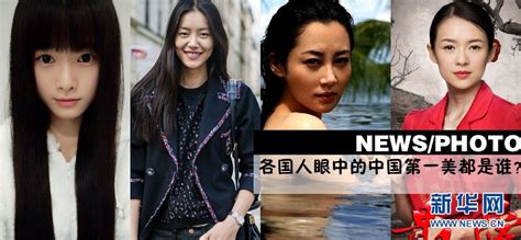 who is the most beautiful chinese woman in the eyes of foreigners