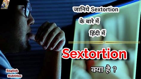 what is sextortion and is sextortion crime in hindi english