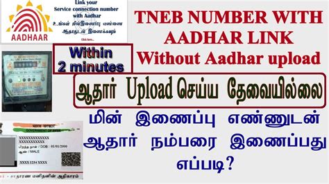 link eb service connection number  aadharnew methodeb link  aadhar upload