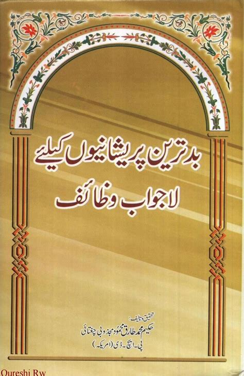 pareshanio k wazaif books free download pdf free ebooks download