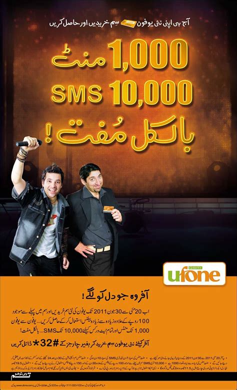 pakistani news ufone  offer   minutes  sms