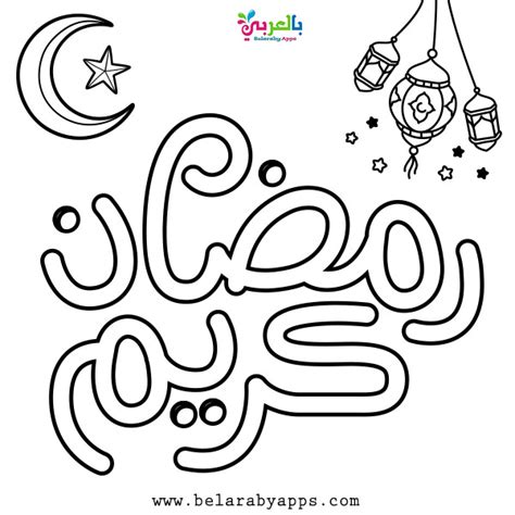 coloring ramadan activities  kids belarayapps