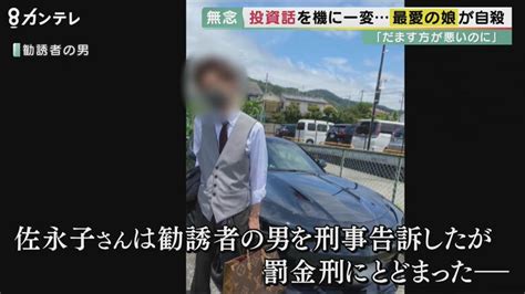 「投資に興味ある？」同級生の“勧誘”で自ら命を絶った女性 遺族が損害賠償を求め訴え 【大阪発】｜fnnプライムオンライン