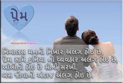 Gujarati Love Quotes For Girlfriend