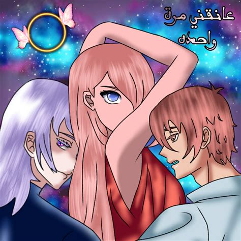 عانقني مرة واحدة Hugged Me Once Webtoon