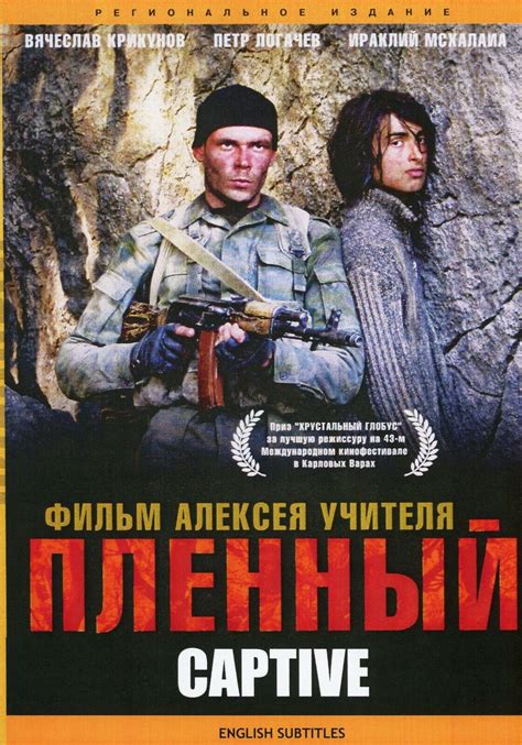 Dvd Ntsc Captive Пленный Aleksey Uchitel Movie Russian War Movie In