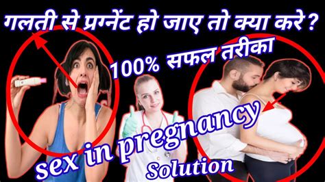 Pregnancy Me Sex Karna Chahiye Ya Nahi In Hindi Galti Se Pregnant Ho