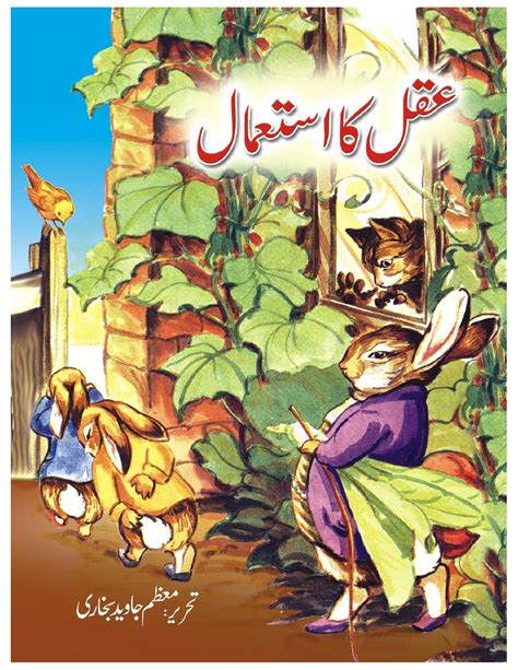 story books  urdu  child aqal ka istamal khanbooks