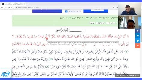 correcting  recitation  surat al talaq youtube