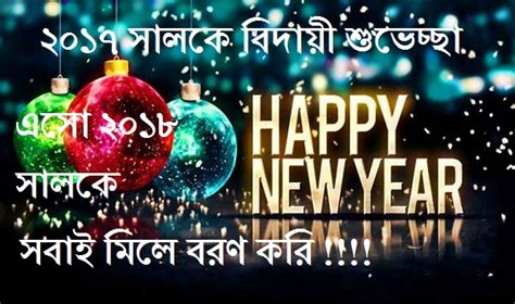 Bengali New Year 2018 Wishes Sms Text Images Wallpapers