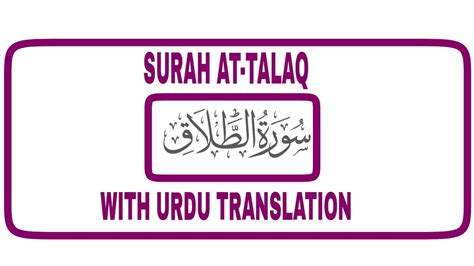 surah  talaq quran recitation  urdu translation youtube