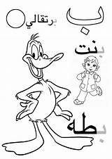 Arabic Alphabet Coloring Kids Pages Batta Alfabet Kleurplaten Letters Choose Board Arnab Alif Bambina sketch template