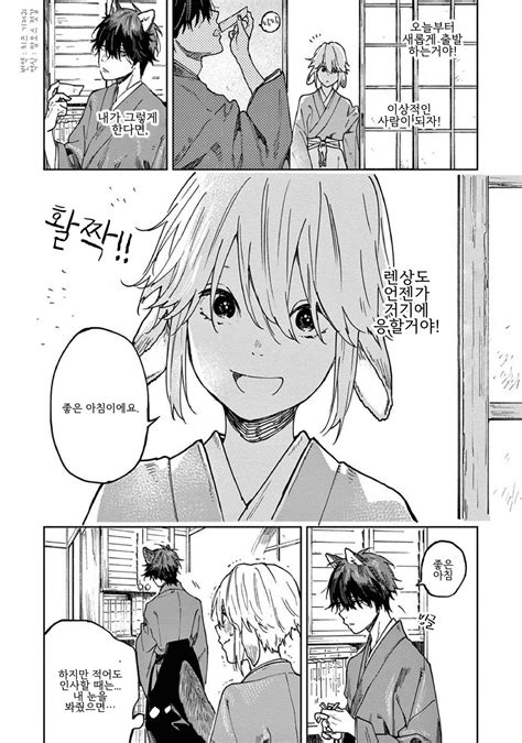 [inui Hana] Ookami He No Yomeiri Update C 5 [kr] Page 3 Of 6