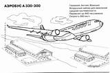 Airbus Coloring Designlooter 2400 66kb Larger sketch template