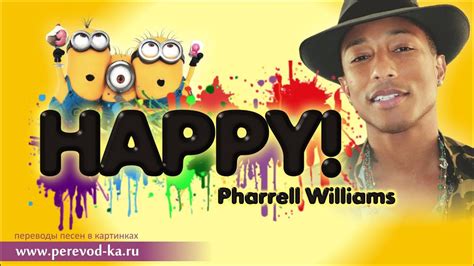 pharrell williams happy с переводом lyrics youtube
