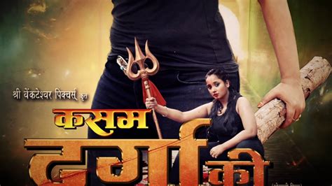Kasam Durga Ki Bhojpuri Movie Official Trailer First Look Cast And Crew