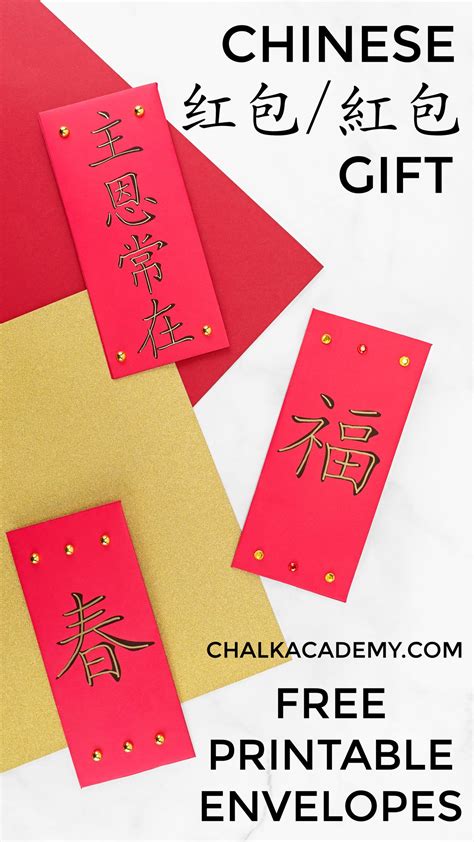 chinese red envelopes  printable craft  simplified