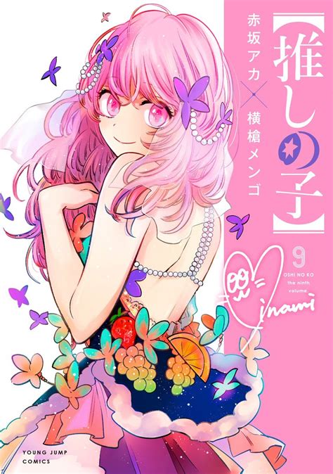 art oshi no ko volume cover manga hot sex picture