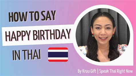 How To Say “happy Birthday” In Thai Speak Thai Right Now Youtube