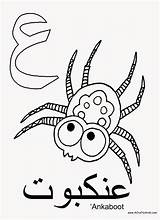 Arab Ayn Arabis Kids Crafty Mewarnai Arabe Colouring Designlooter Flashcards Acraftyarab 1163 sketch template