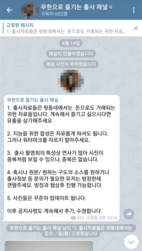 비공개 출사 텔레그램 타고 은밀한 유포 아시아경제