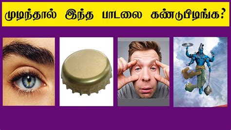 tamil songs quiz  brain games tamil tamil riddles  answers