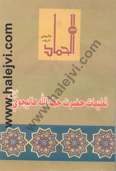 halejvi islamic books pdf download live dars quran naats