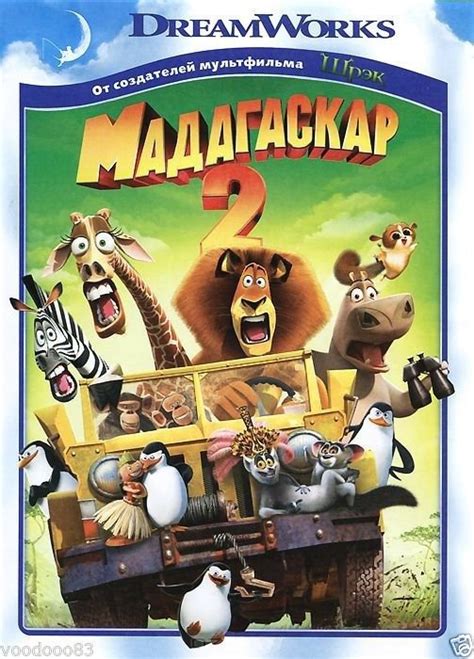 Madagascar Escape 2 Africa Мадагаскар 2 Dvd 2013 Russian English